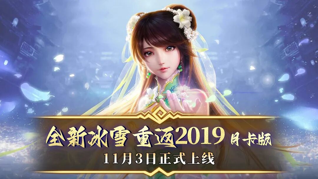 重返冰雪2019版冰雪传奇手游脚本v1.76介绍